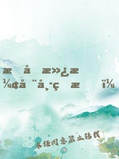 會做滿漢全席的我，成了大明星